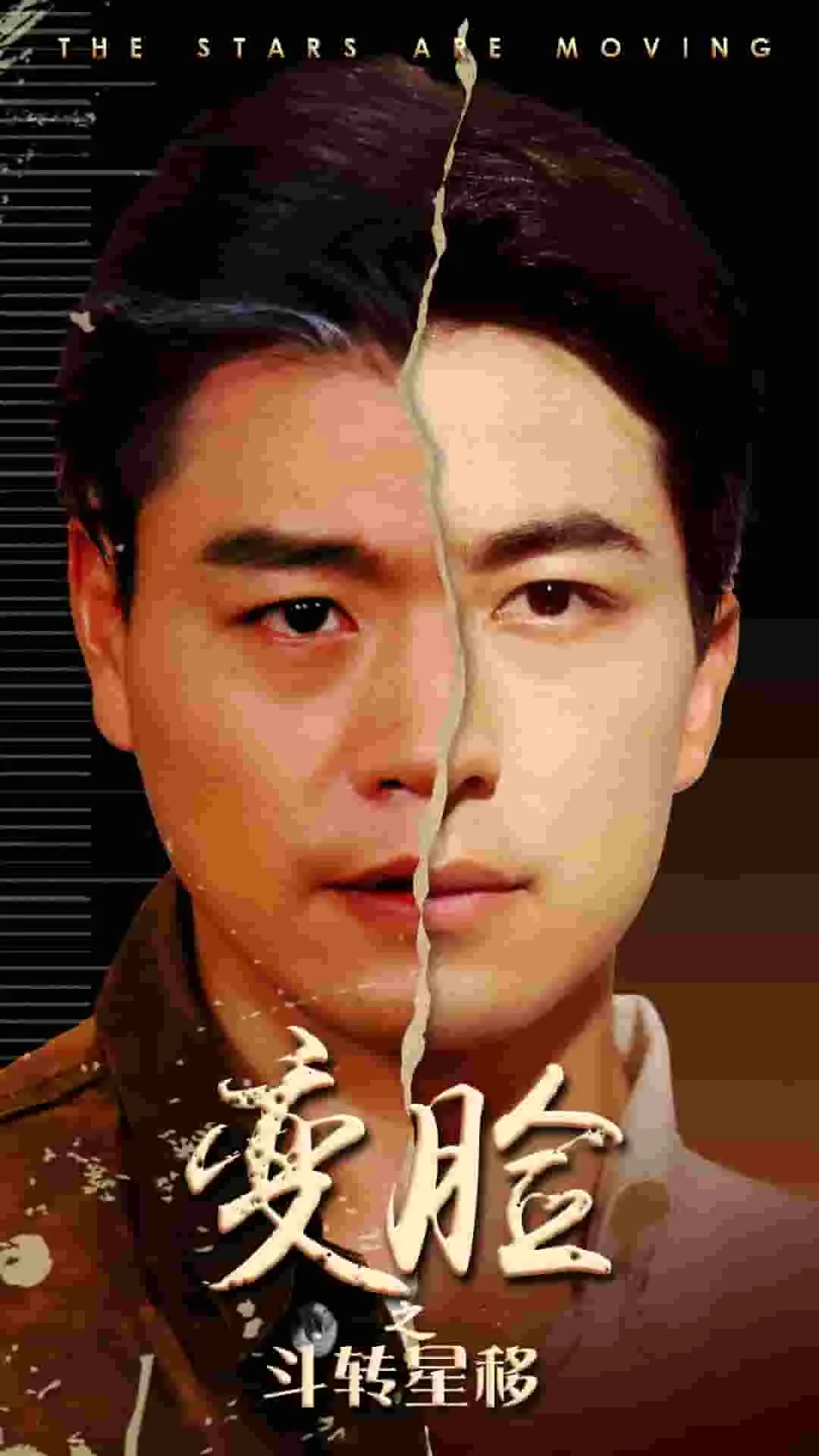 短剧《变脸之斗转星移》已完结在线播放-微短剧网Bmp4