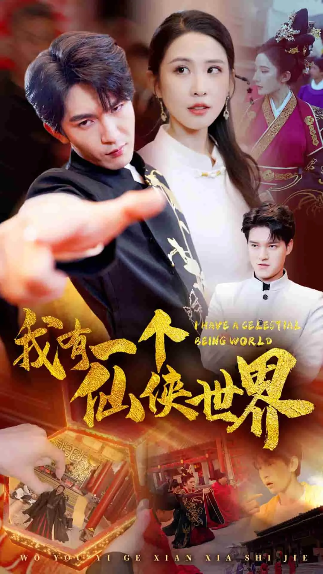 短剧《我有一个仙侠世界》已完结在线播放-微短剧网Bmp4