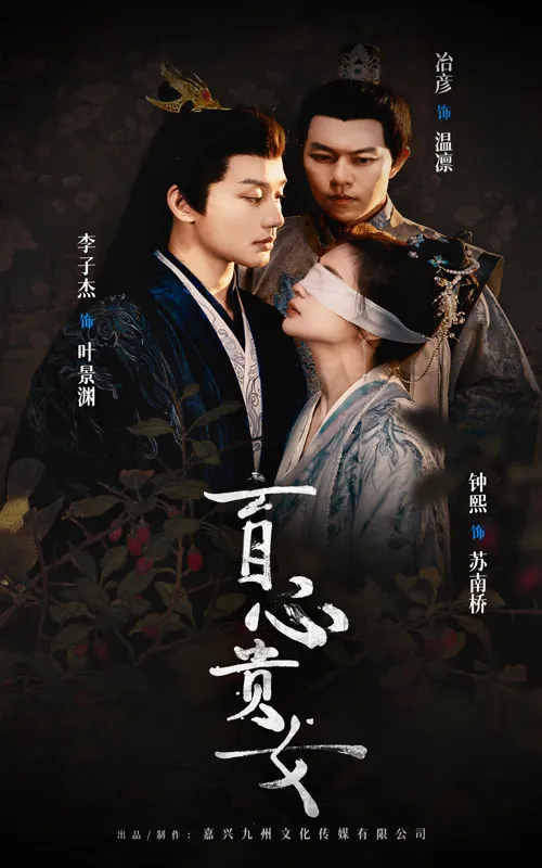 短剧《盲心贵女》已完结在线播放-微短剧网Bmp4