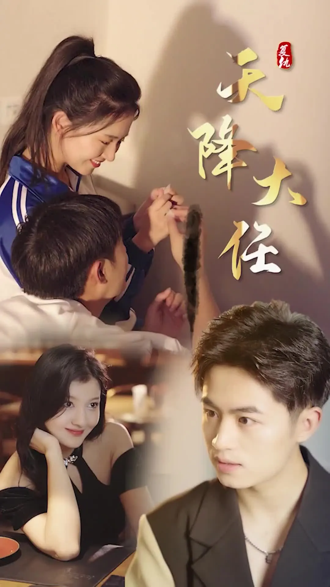 短剧《复仇天降大任》已完结在线播放-微短剧网Bmp4