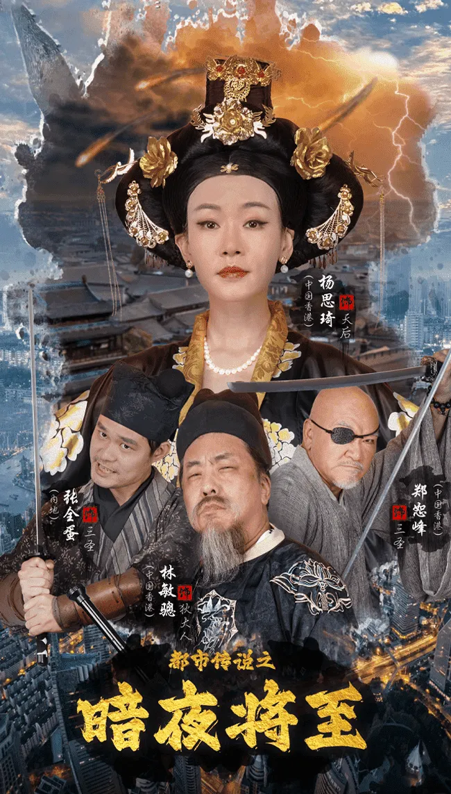 短剧《都市传说之暗夜降至》已完结在线播放-微短剧网Bmp4