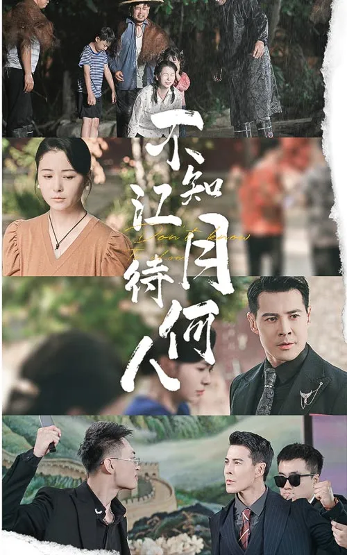 短剧《不知江月待何人》已完结在线播放-微短剧网Bmp4