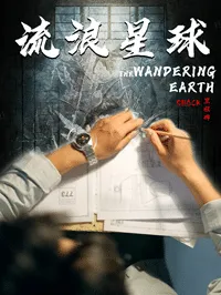 短剧《流浪星球》已完结在线播放-微短剧网Bmp4