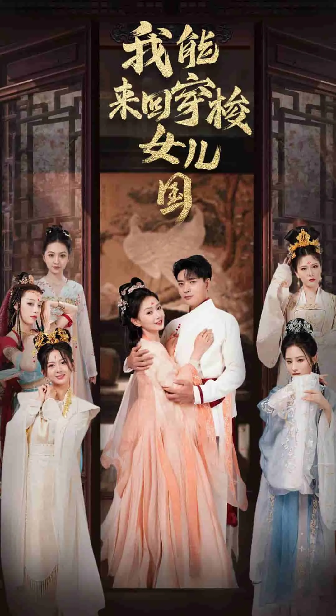 短剧《我能来回穿梭女儿国》已完结在线播放-微短剧网Bmp4