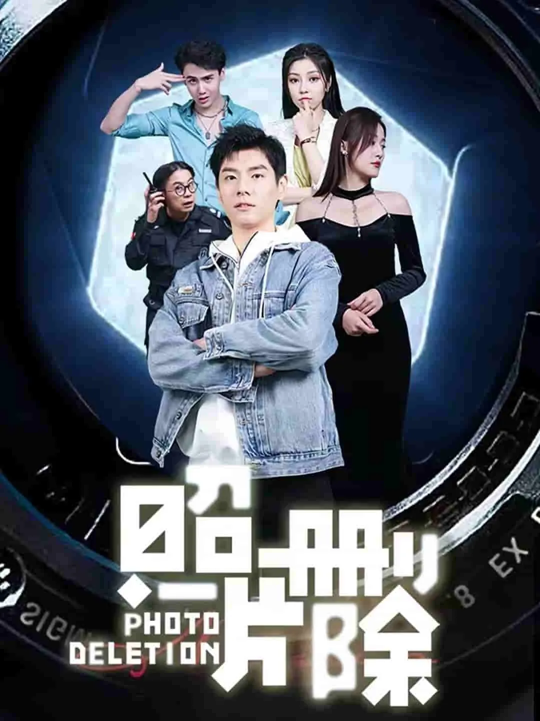短剧《片删除》已完结在线播放-微短剧网Bmp4