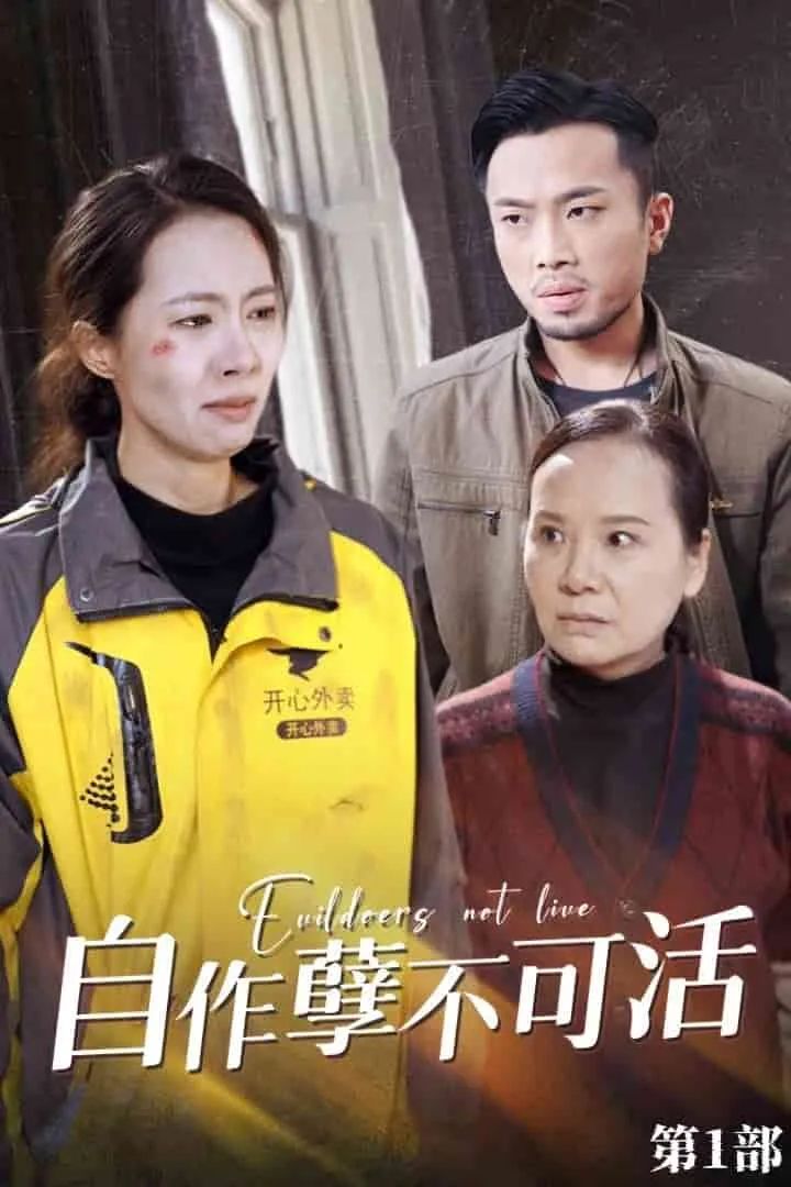 短剧《自作孽不可活》已完结在线播放-微短剧网Bmp4