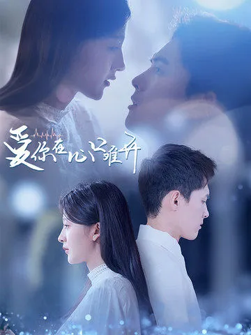 短剧《爱你在心口难开1》已完结在线播放-微短剧网Bmp4