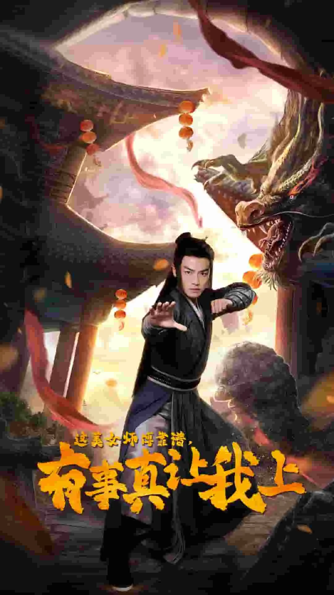 短剧《这美女师傅靠谱，有事真让我上》已完结在线播放-微短剧网Bmp4