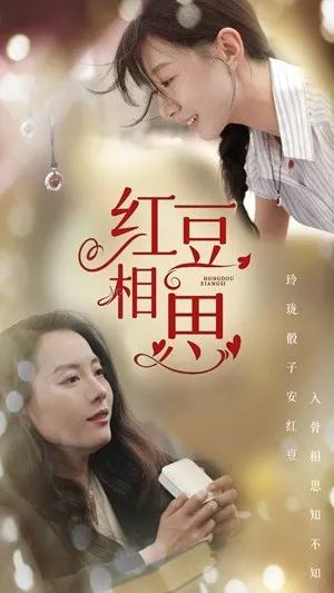 短剧《红豆相思》已完结在线播放-微短剧网Bmp4