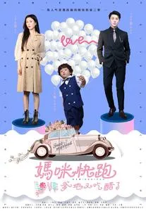 短剧《妈咪快跑爹地又吃醋了》已完结在线播放-微短剧网Bmp4