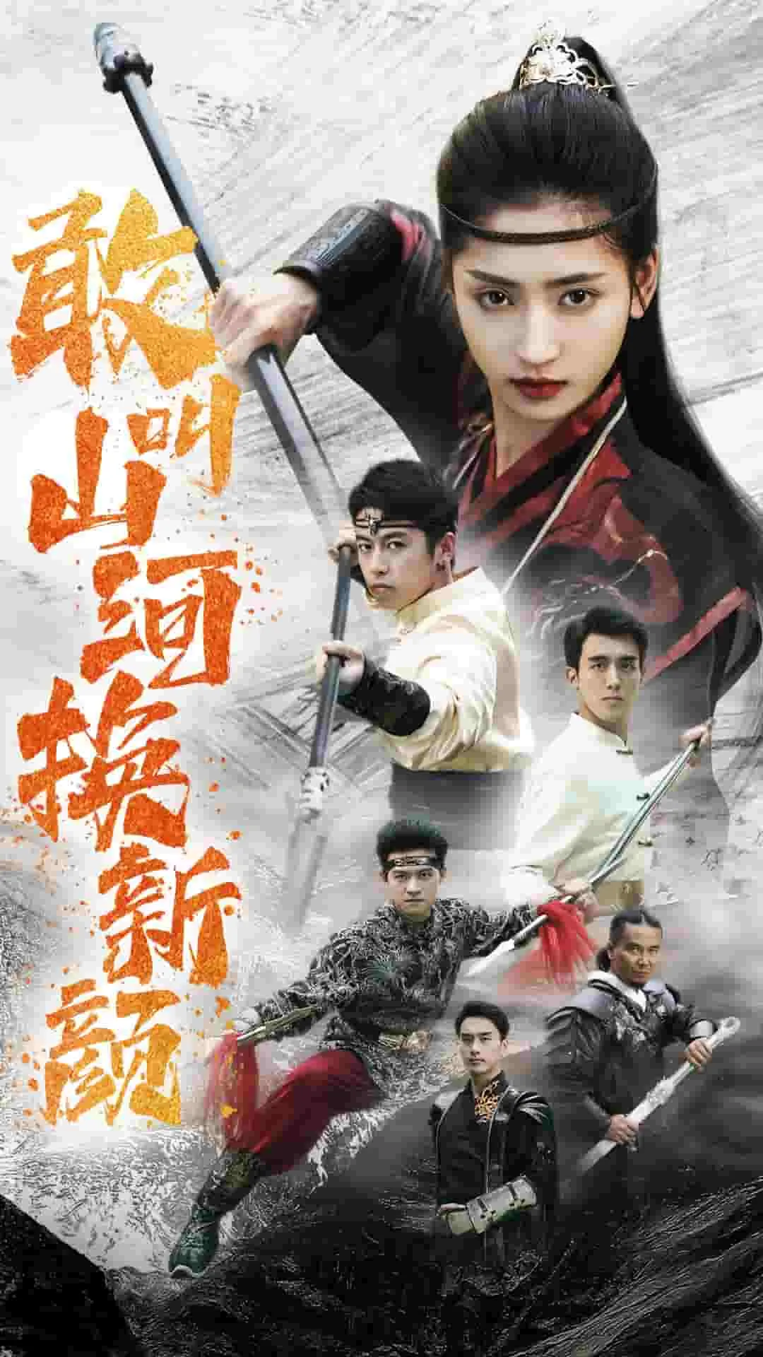 短剧《敢叫山河换新颜》已完结在线播放-微短剧网Bmp4