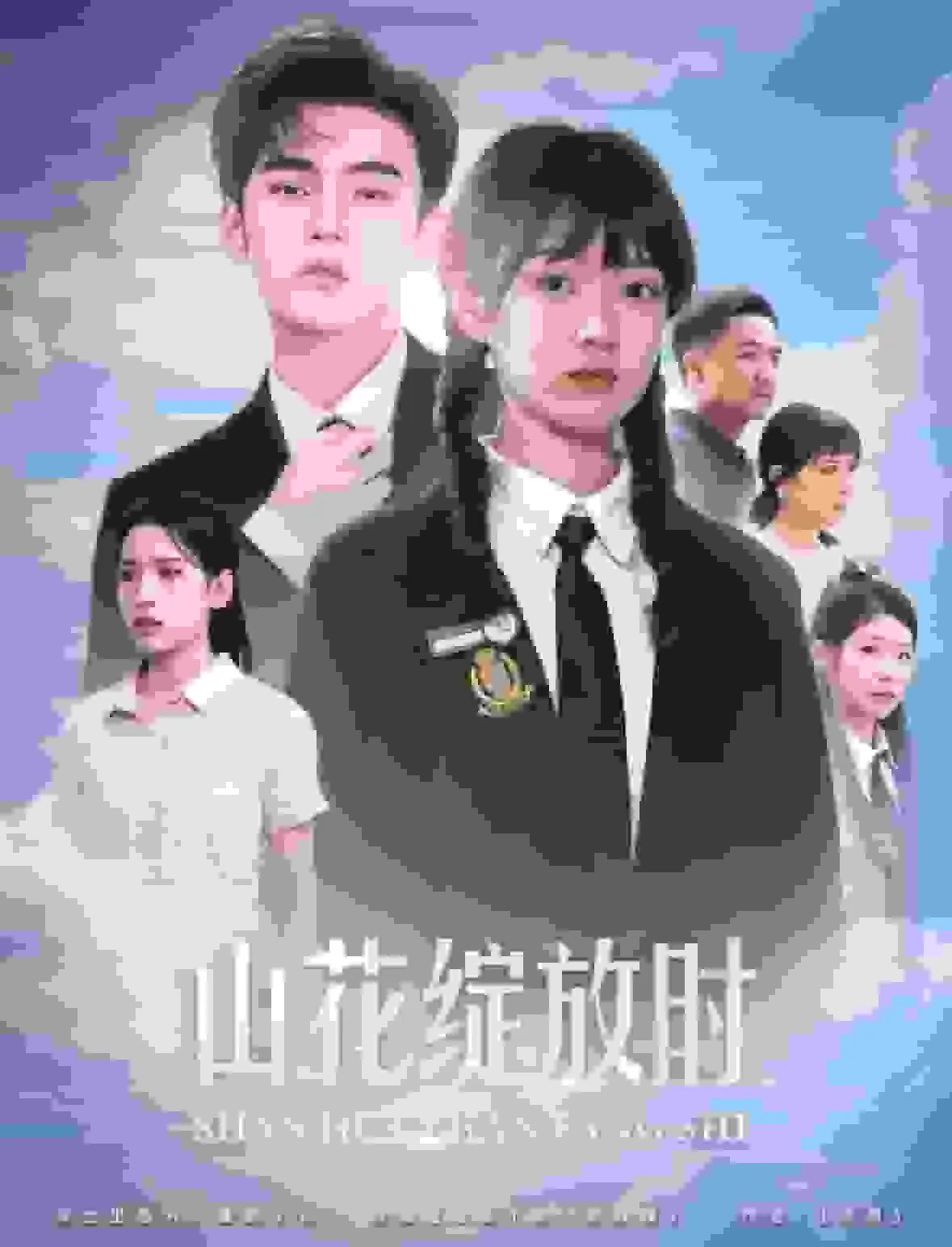 短剧《山花绽放时》已完结在线播放-微短剧网Bmp4