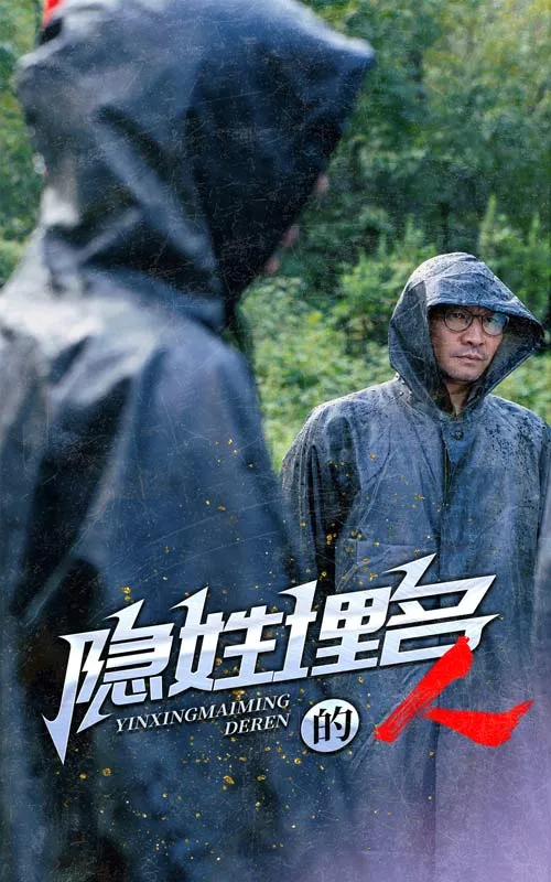 短剧《隐姓埋名的人》已完结在线播放-微短剧网Bmp4