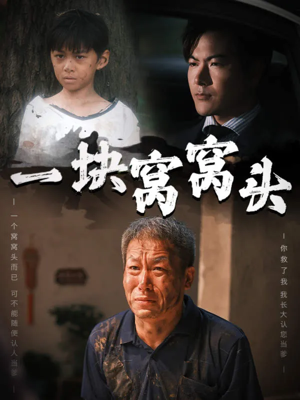 短剧《儿子患癌以后》已完结在线播放-微短剧网Bmp4