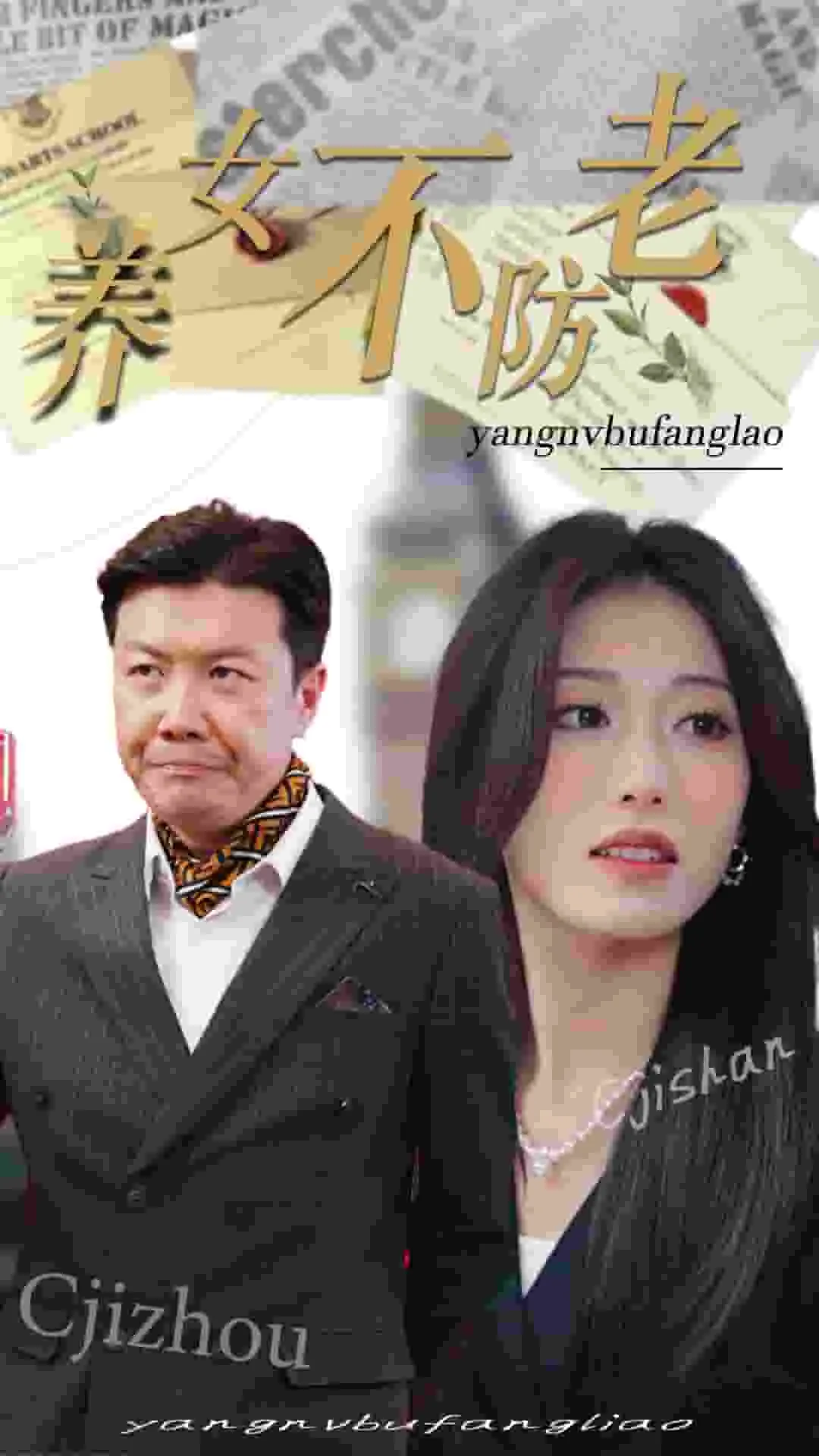 短剧《养女不防老》已完结在线播放-微短剧网Bmp4