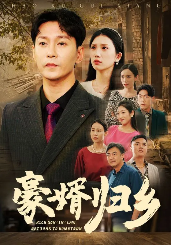 短剧《豪婚归乡》已完结在线播放-微短剧网Bmp4