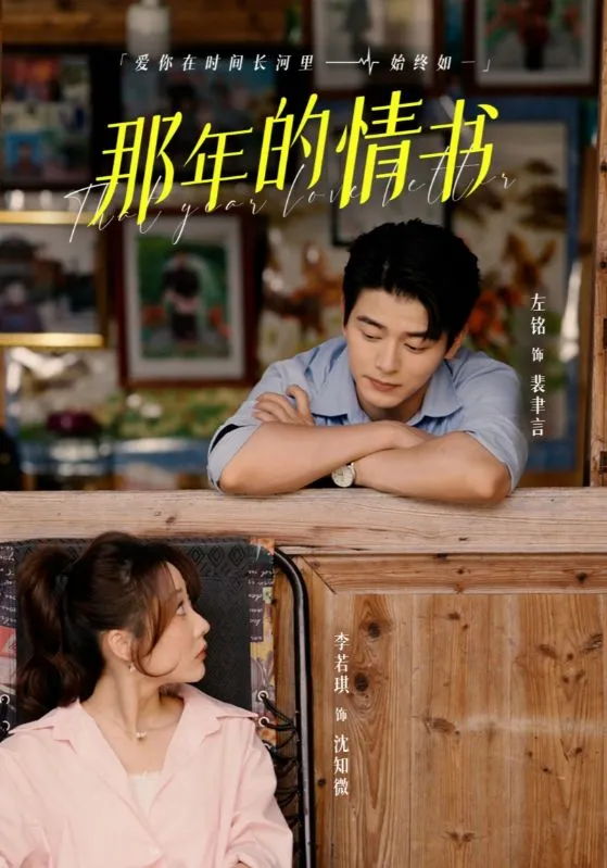 短剧《那年的情书》已完结在线播放-微短剧网Bmp4