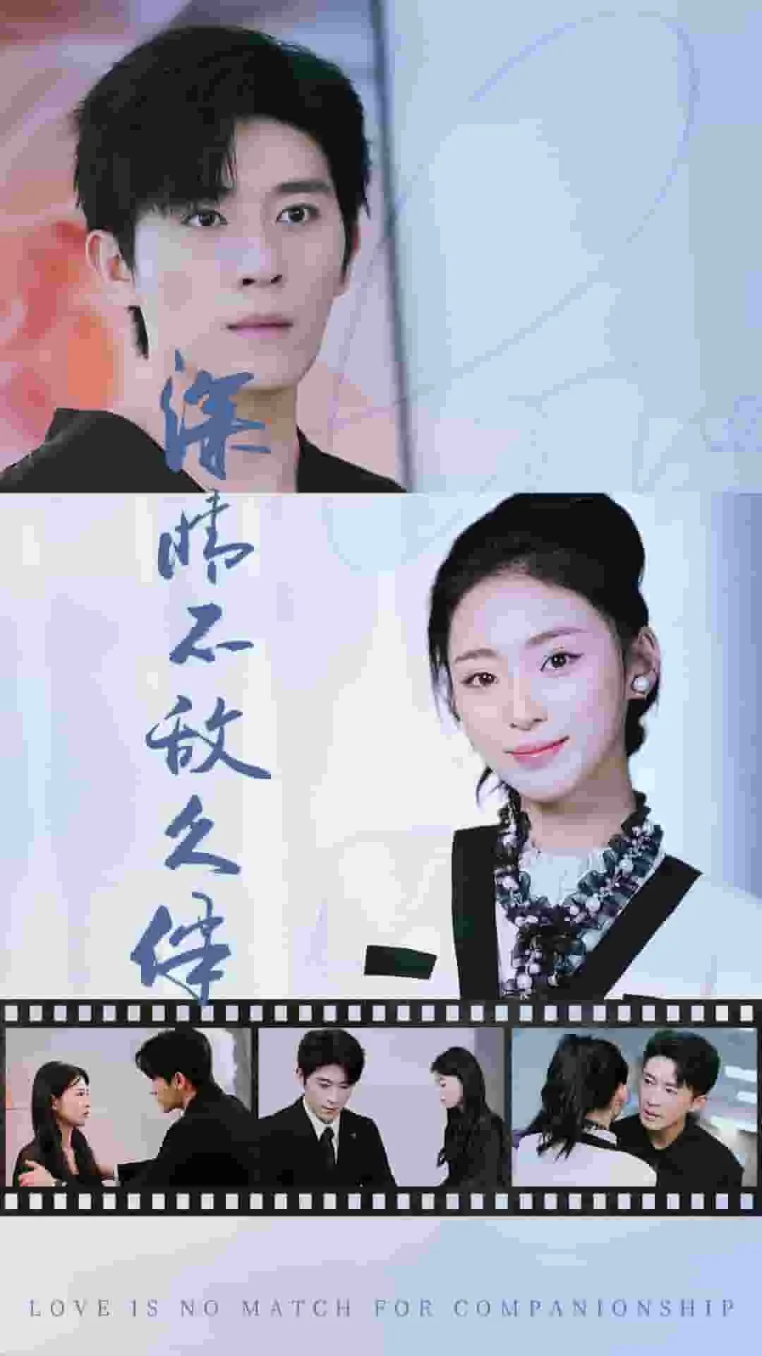 短剧《深情不敌久伴》已完结在线播放-微短剧网Bmp4