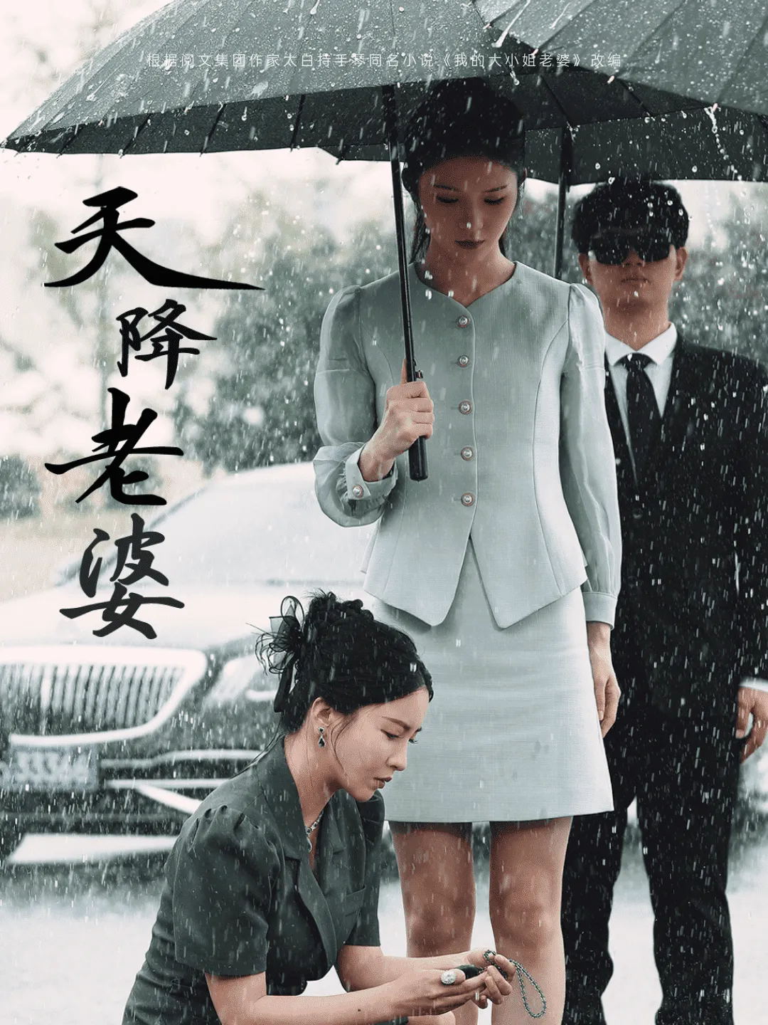 短剧《天降老婆》已完结在线播放-微短剧网Bmp4