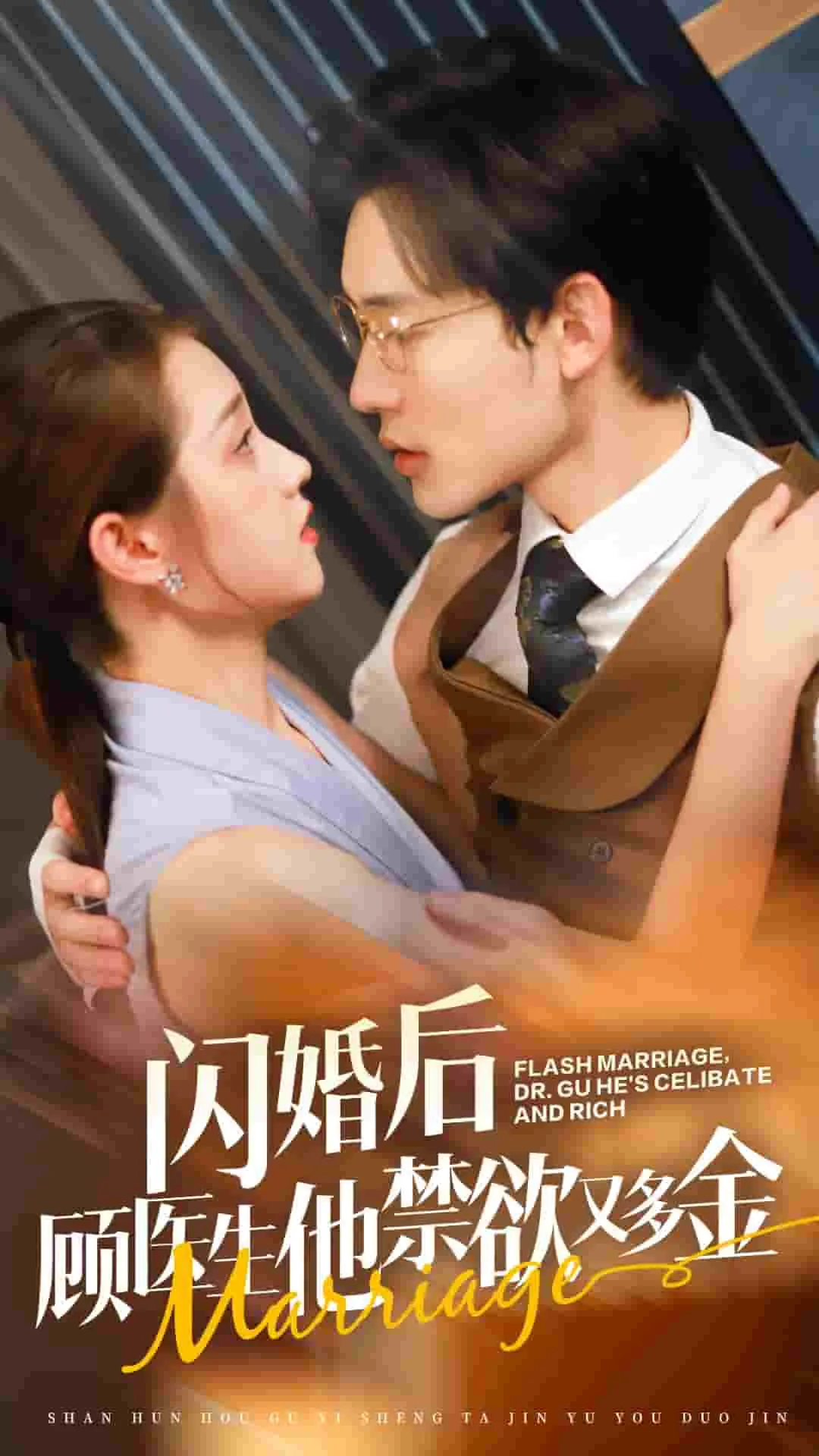 短剧《闪婚后顾医生他禁欲又多金》已完结在线播放-微短剧网Bmp4