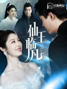 短剧《仙王临凡》已完结在线播放-微短剧网Bmp4