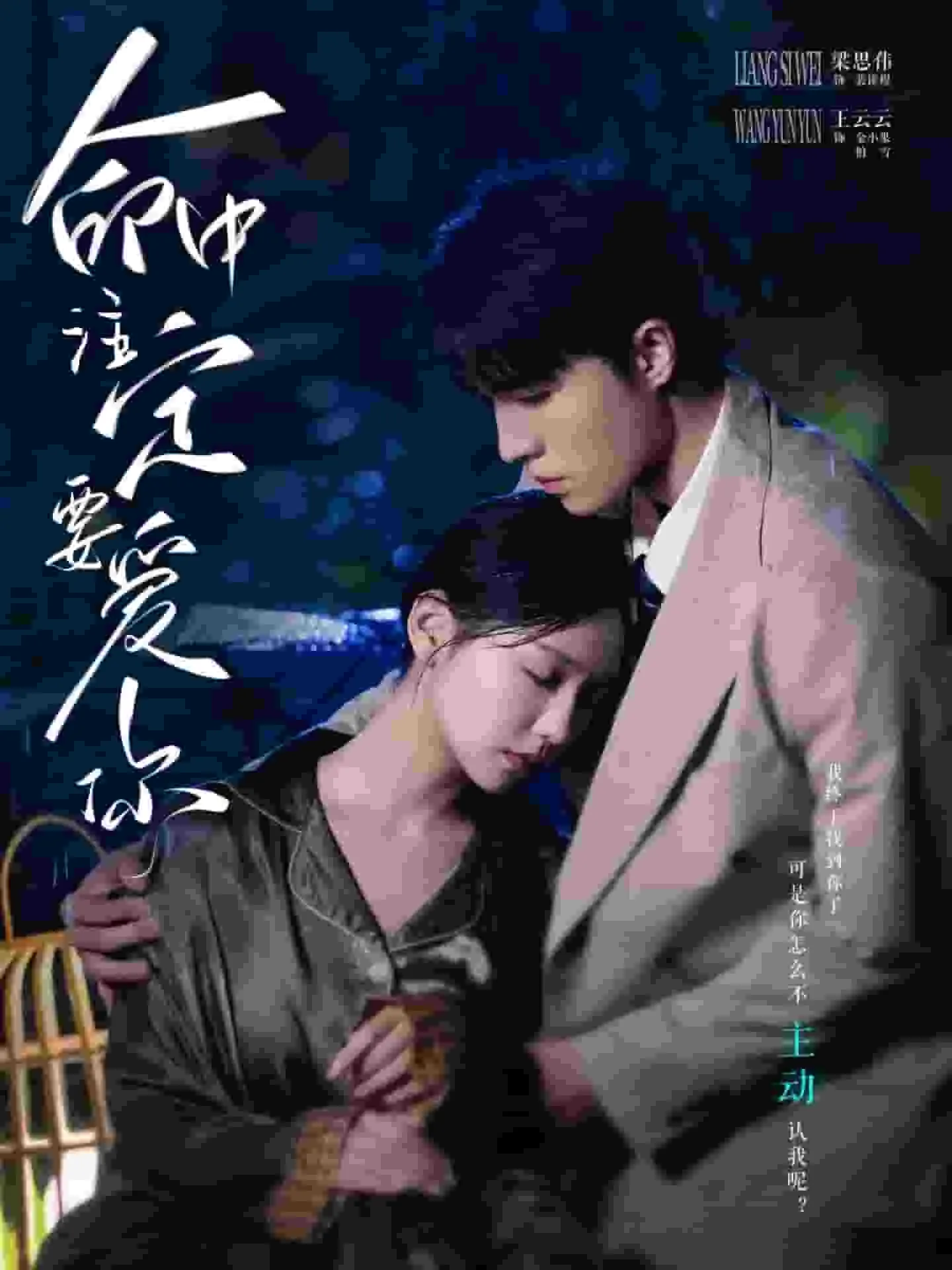 短剧《命中注定要爱你》已完结在线播放-微短剧网Bmp4