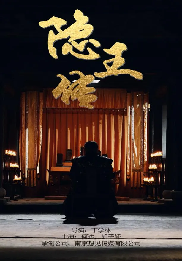 短剧《隐王传》已完结在线播放-微短剧网Bmp4