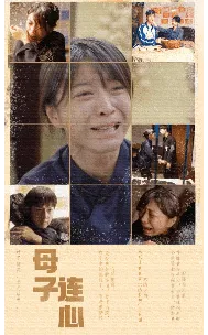 短剧《母子连心》已完结在线播放-微短剧网Bmp4