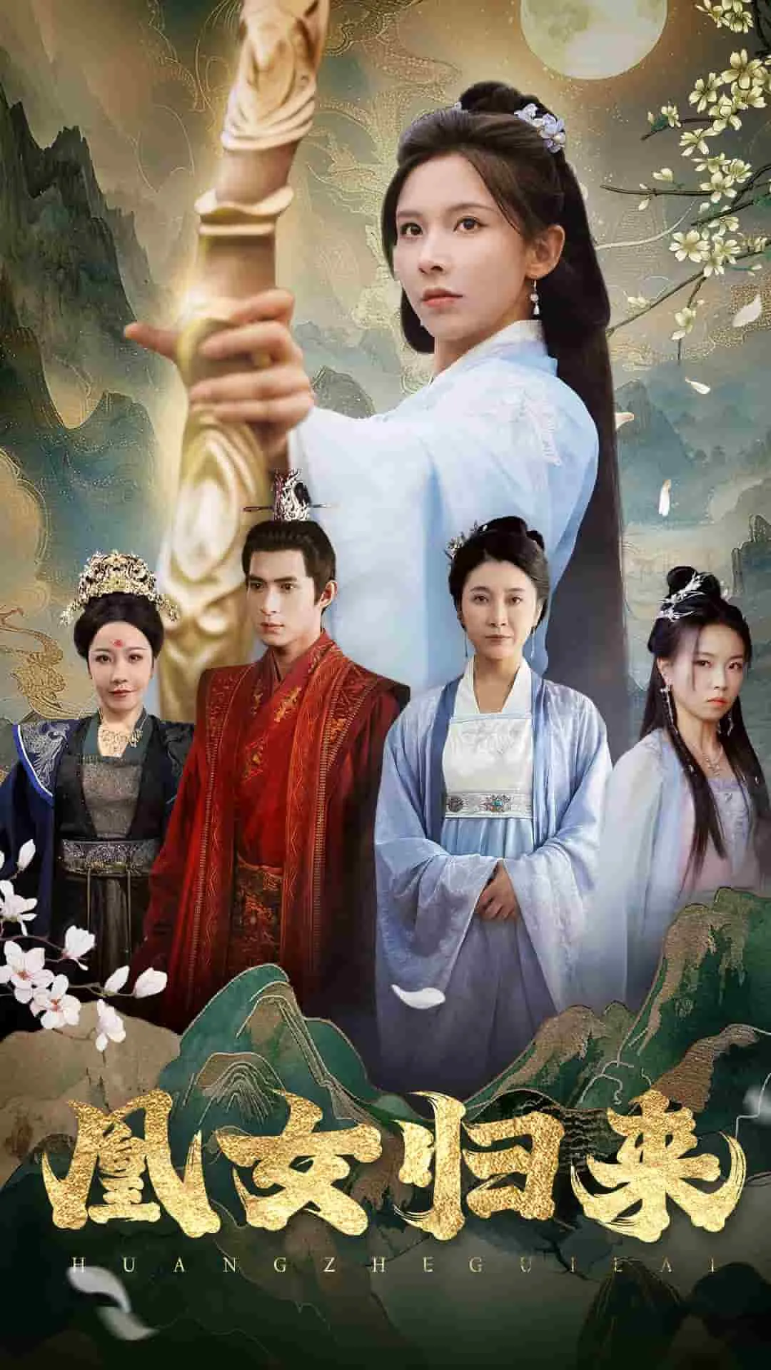 短剧《凰女归来》已完结在线播放-微短剧网Bmp4