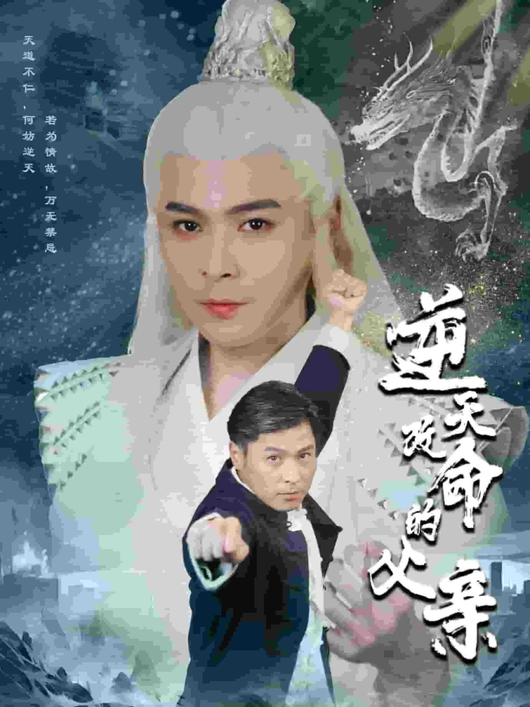 短剧《逆天改命的父亲》已完结在线播放-微短剧网Bmp4