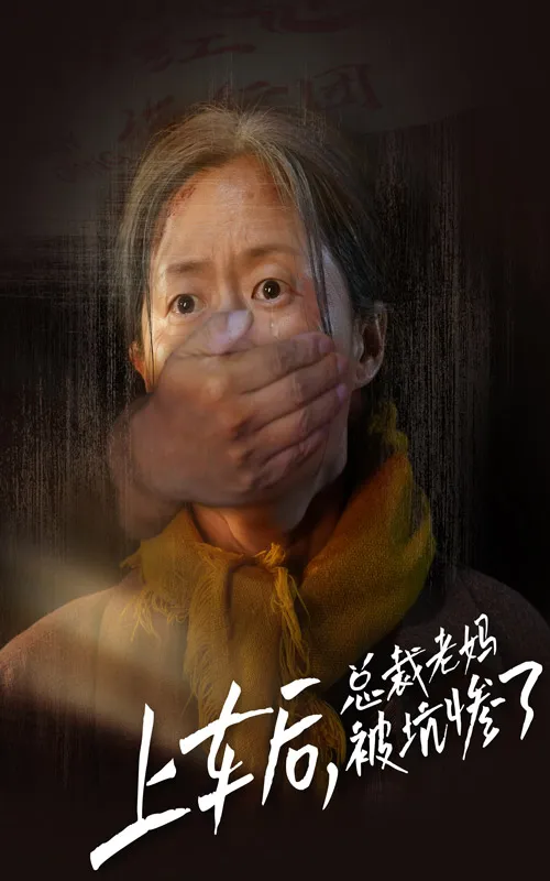 短剧《上车后，总裁老妈被坑惨了》已完结在线播放-微短剧网Bmp4