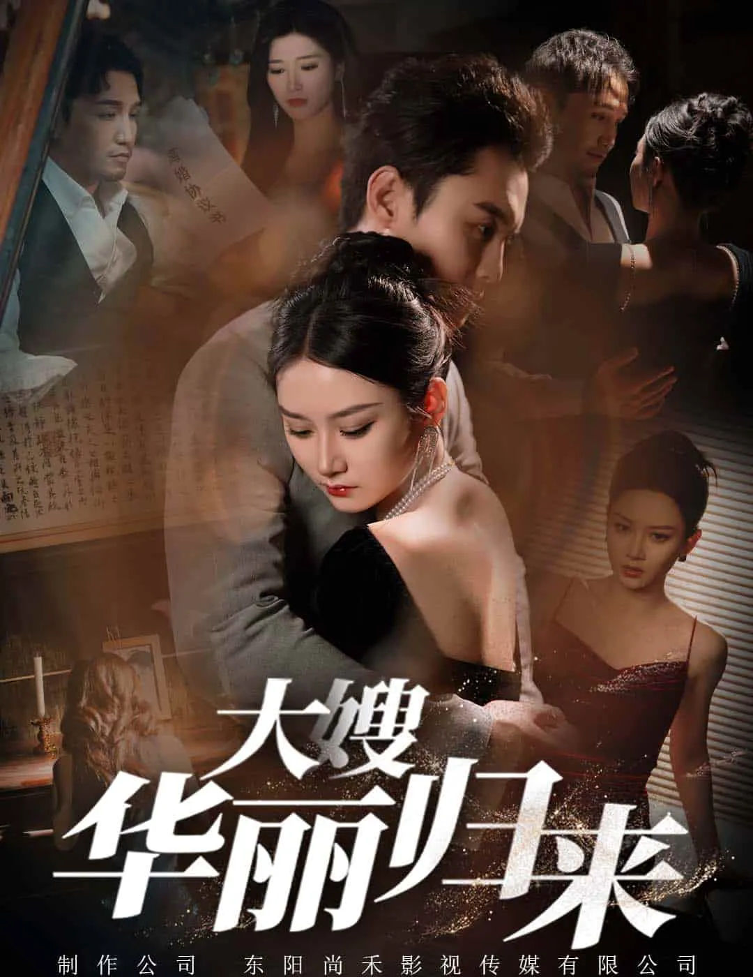 短剧《大嫂华丽归来》已完结在线播放-微短剧网Bmp4