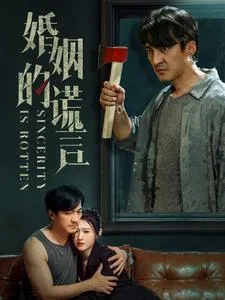 短剧《婚姻的谎言》已完结在线播放-微短剧网Bmp4