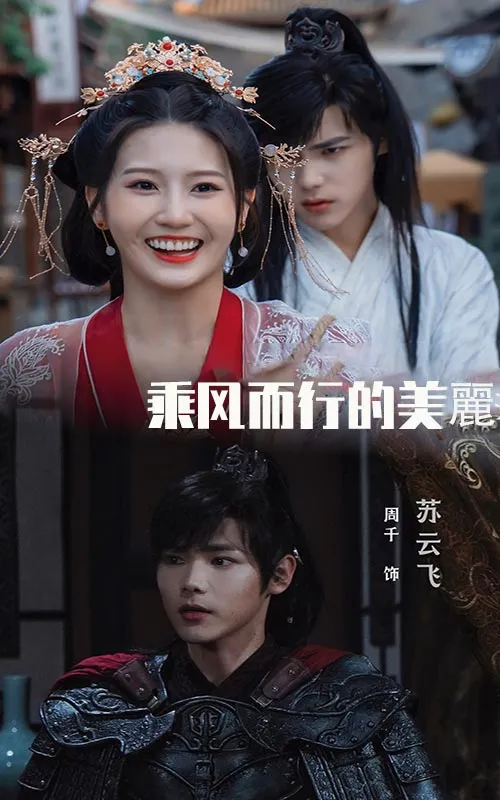 短剧《乘风而行的美丽》已完结在线播放-微短剧网Bmp4
