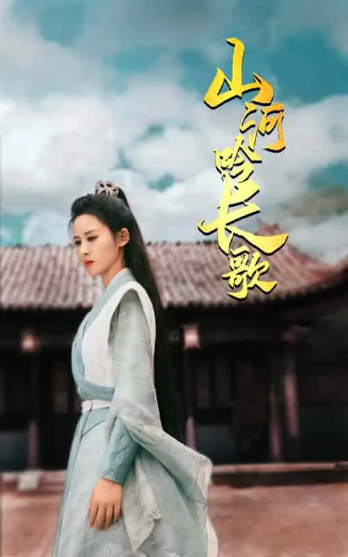 短剧《山河吟长歌》已完结在线播放-微短剧网Bmp4
