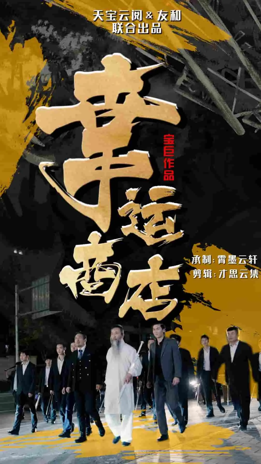 短剧《幸运商店》已完结在线播放-微短剧网Bmp4