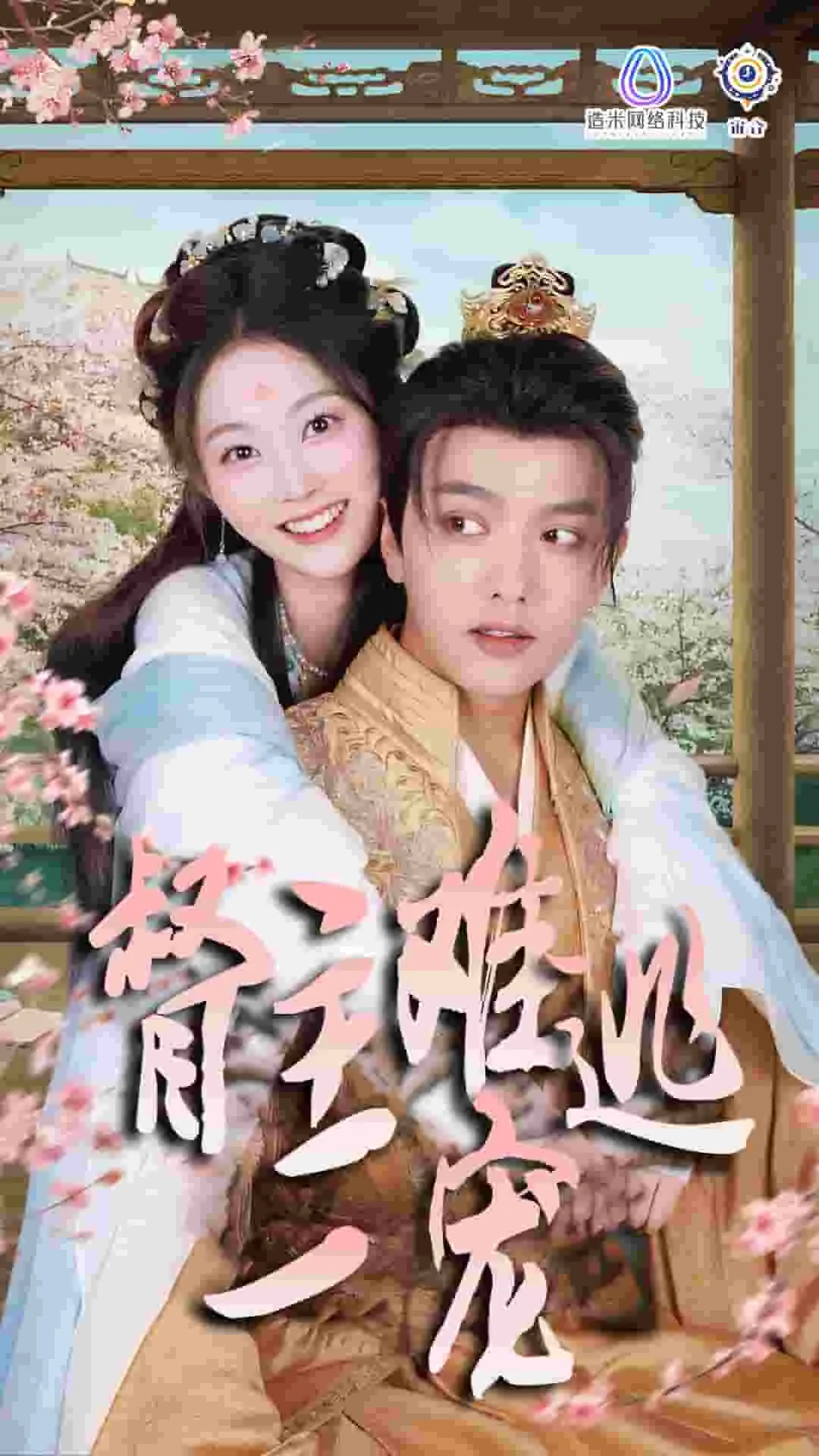 短剧《禁欲督主轻轻宠》已完结在线播放-微短剧网Bmp4