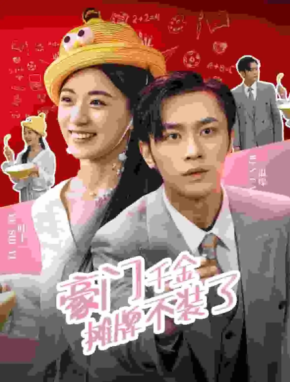 短剧《豪门千金摊牌了不装了》已完结在线播放-微短剧网Bmp4