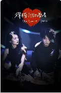 短剧《得不到你的爱情》已完结在线播放-微短剧网Bmp4