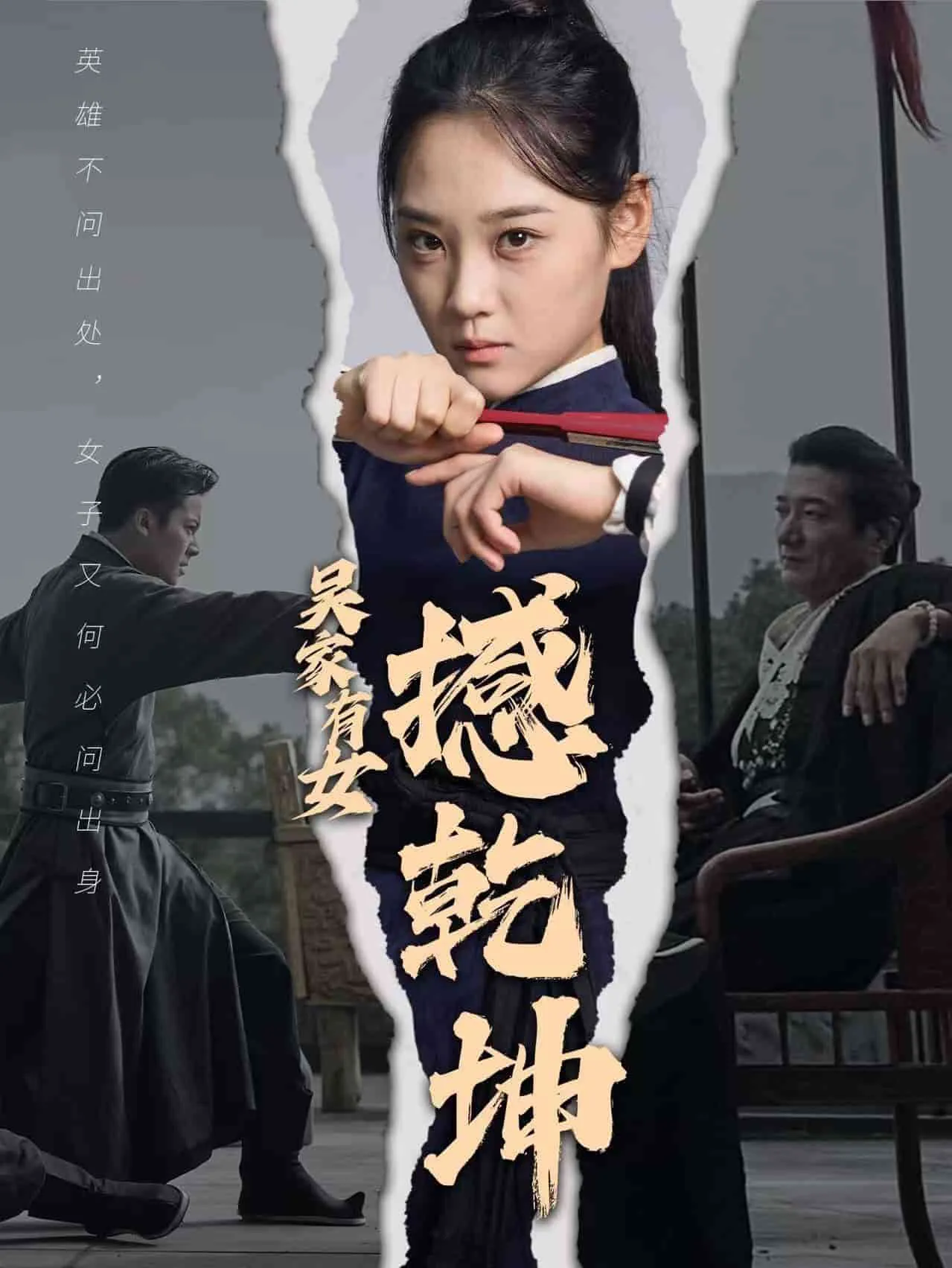 短剧《吴家有女撼乾坤》已完结在线播放-微短剧网Bmp4