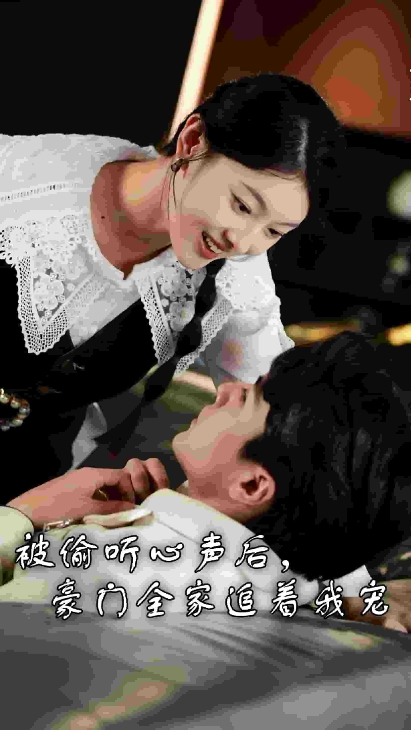 短剧《被偷听心声后,豪门全家追着我宠》已完结在线播放-微短剧网Bmp4