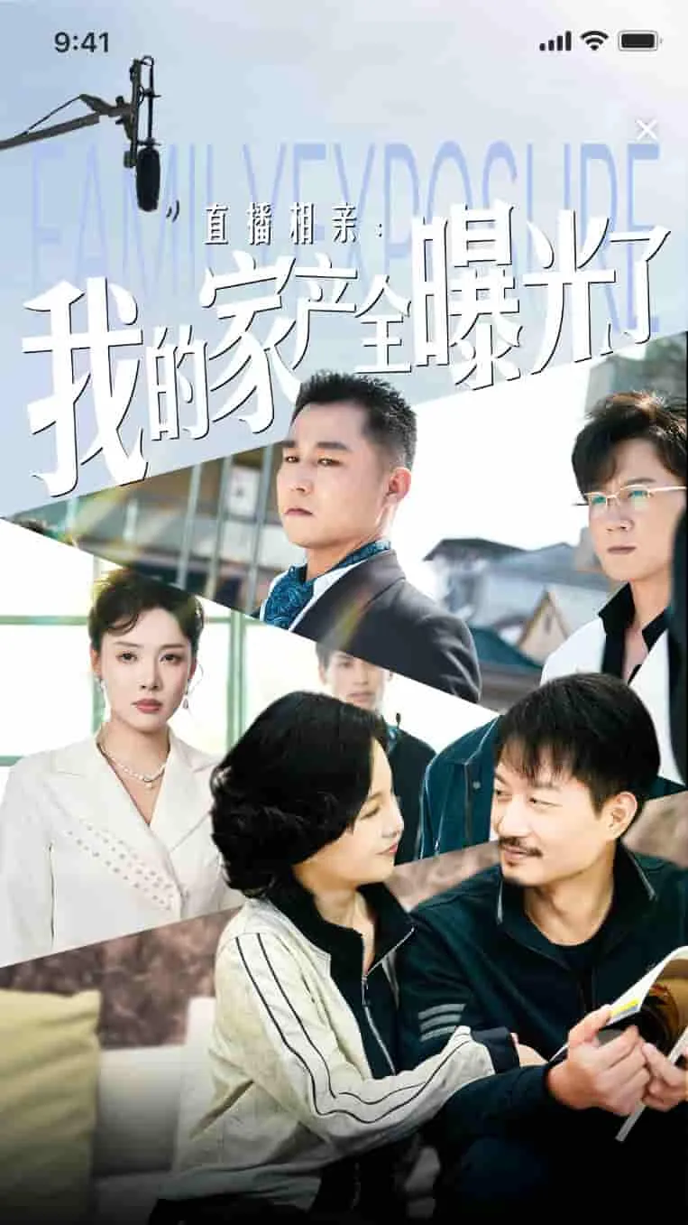 短剧《直播相亲:我的家产全曝光了》已完结在线播放-微短剧网Bmp4