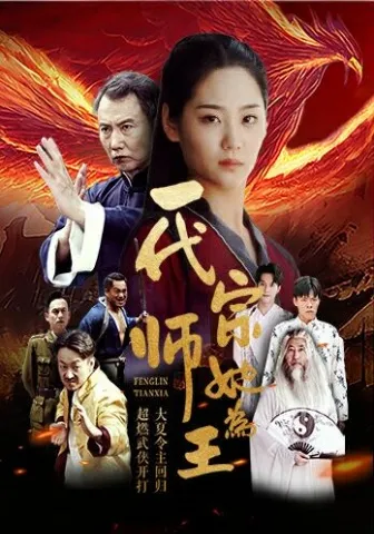短剧《一代宗师她为王》已完结在线播放-微短剧网Bmp4