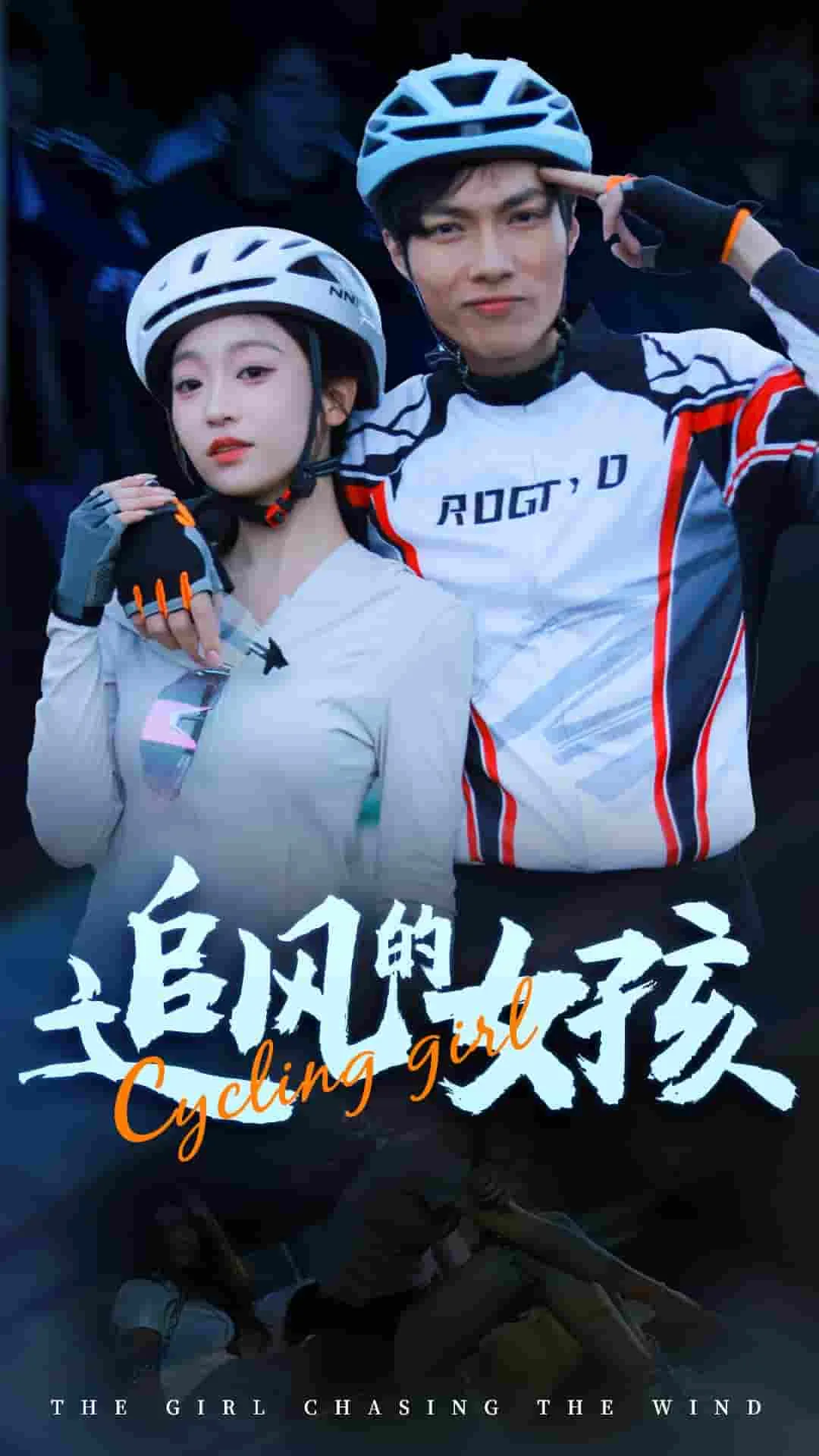 短剧《追风的女孩》已完结在线播放-微短剧网Bmp4