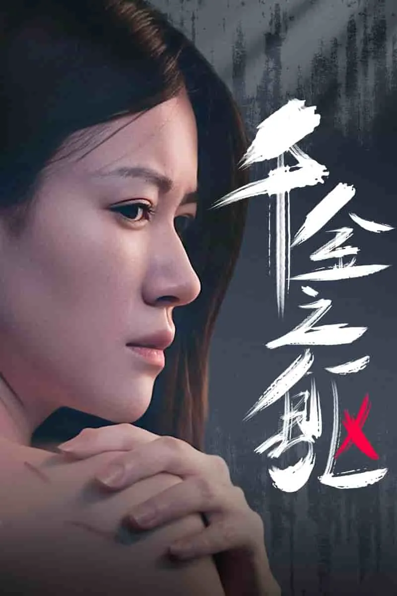 短剧《千金之躯》已完结在线播放-微短剧网Bmp4
