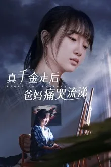 短剧《真干金走后爸妈痛哭流涕》已完结在线播放-微短剧网Bmp4