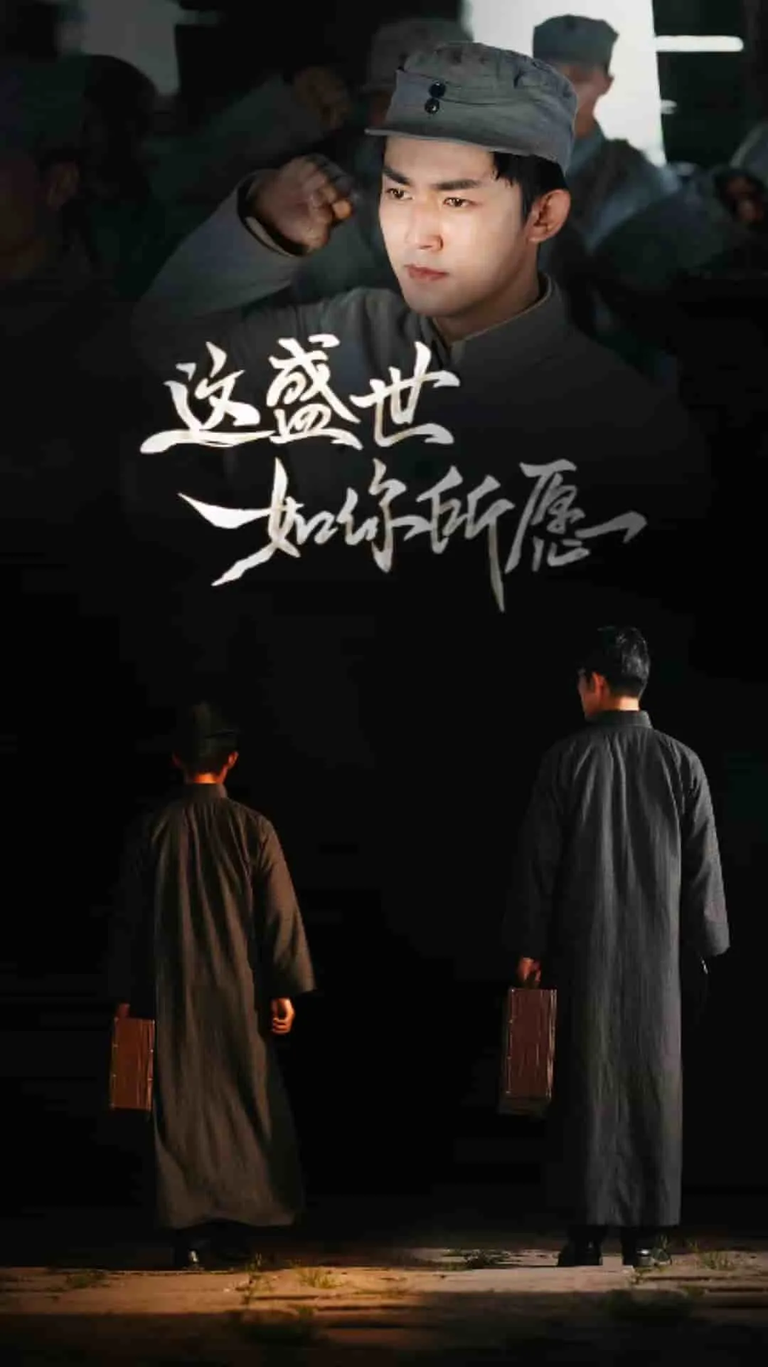 短剧《这盛世如你所愿》已完结在线播放-微短剧网Bmp4