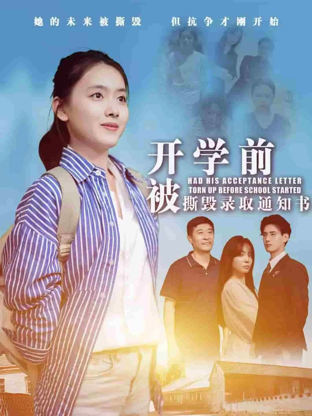 短剧《开学前被撕毁录取通知书》已完结在线播放-微短剧网Bmp4