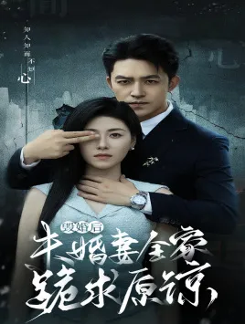 短剧《毁婚后未婚妻全家跪求原谅》已完结在线播放-微短剧网Bmp4
