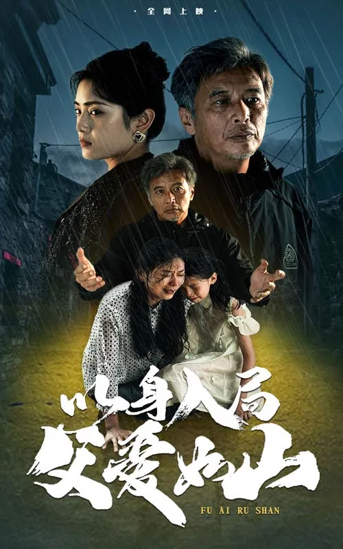 短剧《以身入局父爱如山》已完结在线播放-微短剧网Bmp4